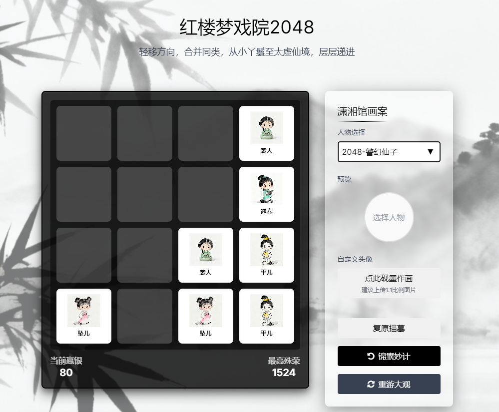 红楼梦戏院2048