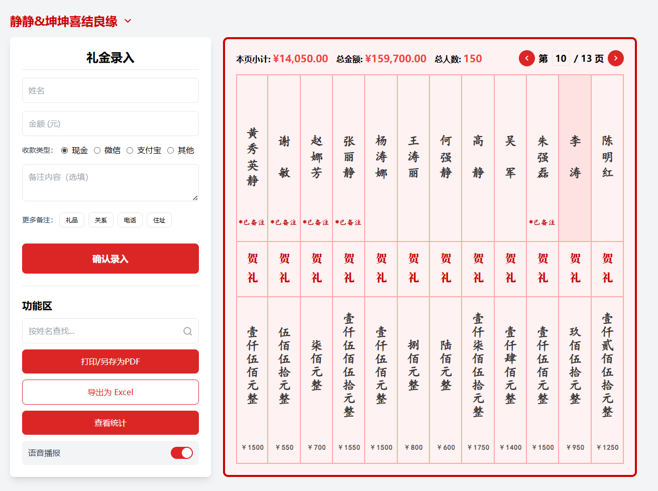 礼金记账本