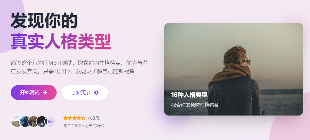 趣味MBTI人格测试