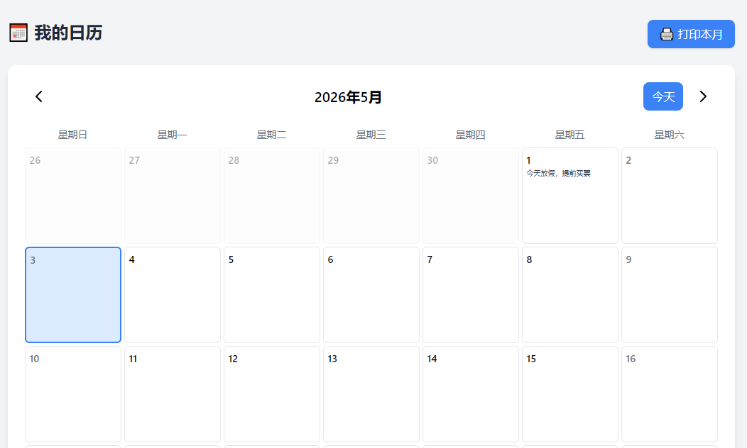 极简打印日历