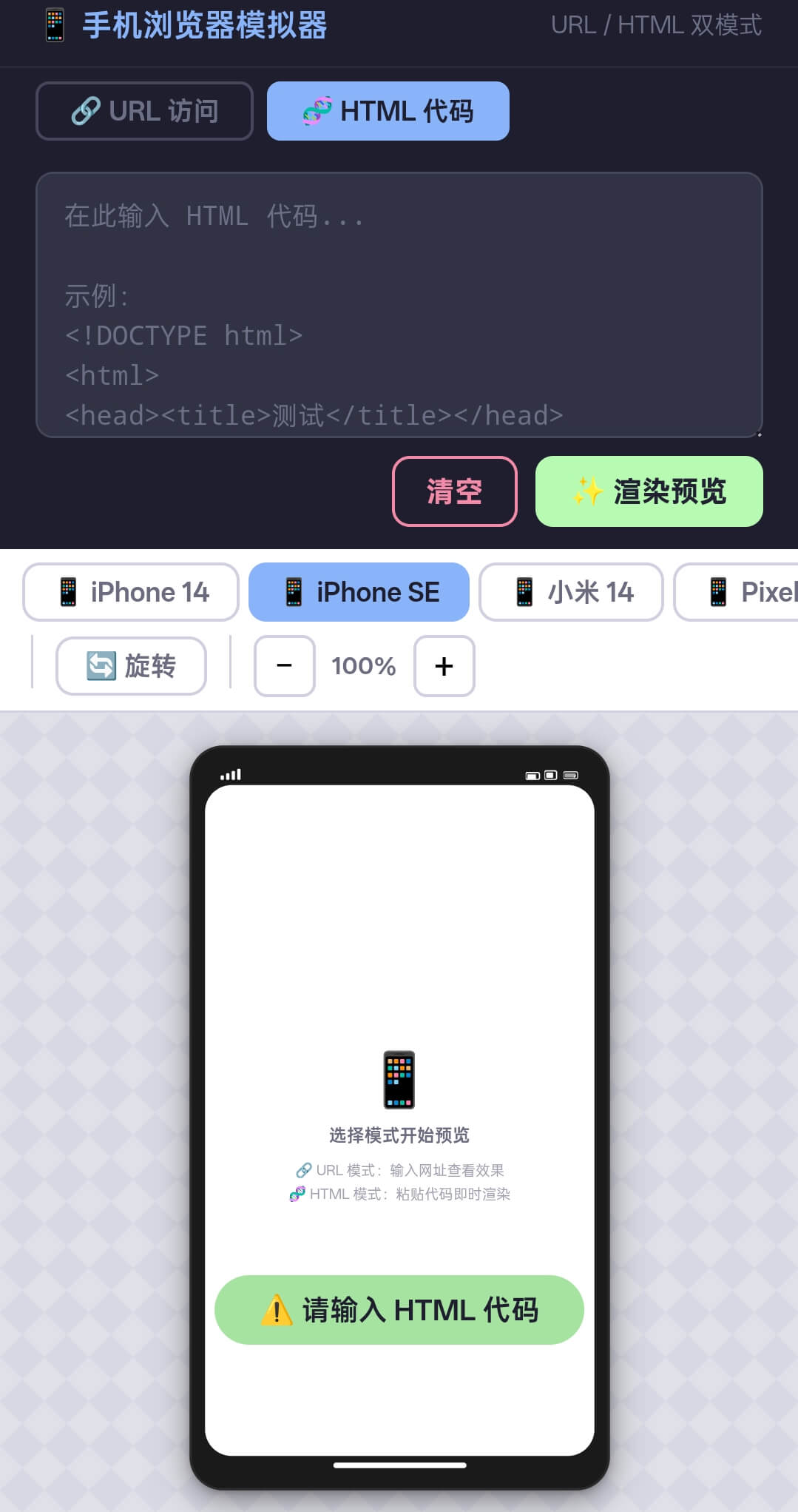 手机浏览模拟器