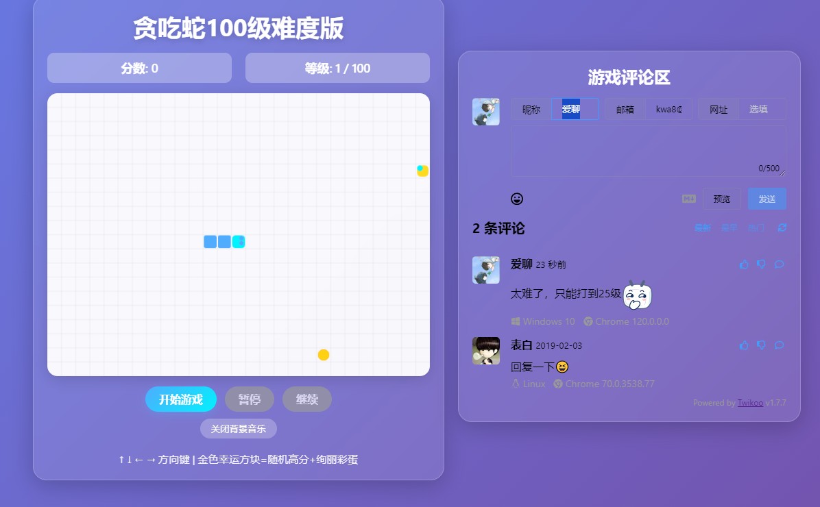贪吃蛇100级难度版